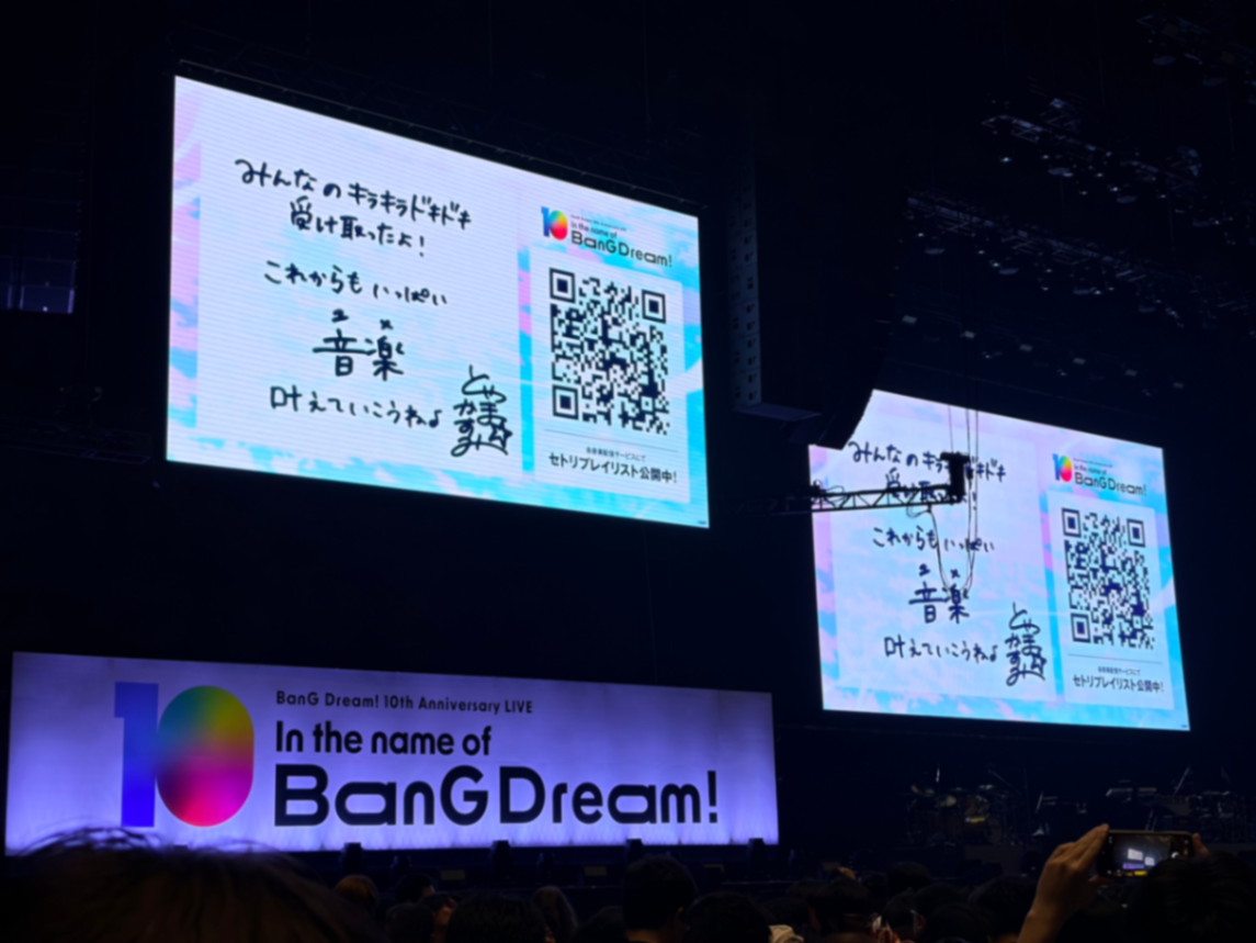 LEVEL 1 アリーナ 14列 5-15番 2026년 2월 28일 BanG Dream! 10th Anniversary LIVE「In the name of BanG Dream!」의 시점