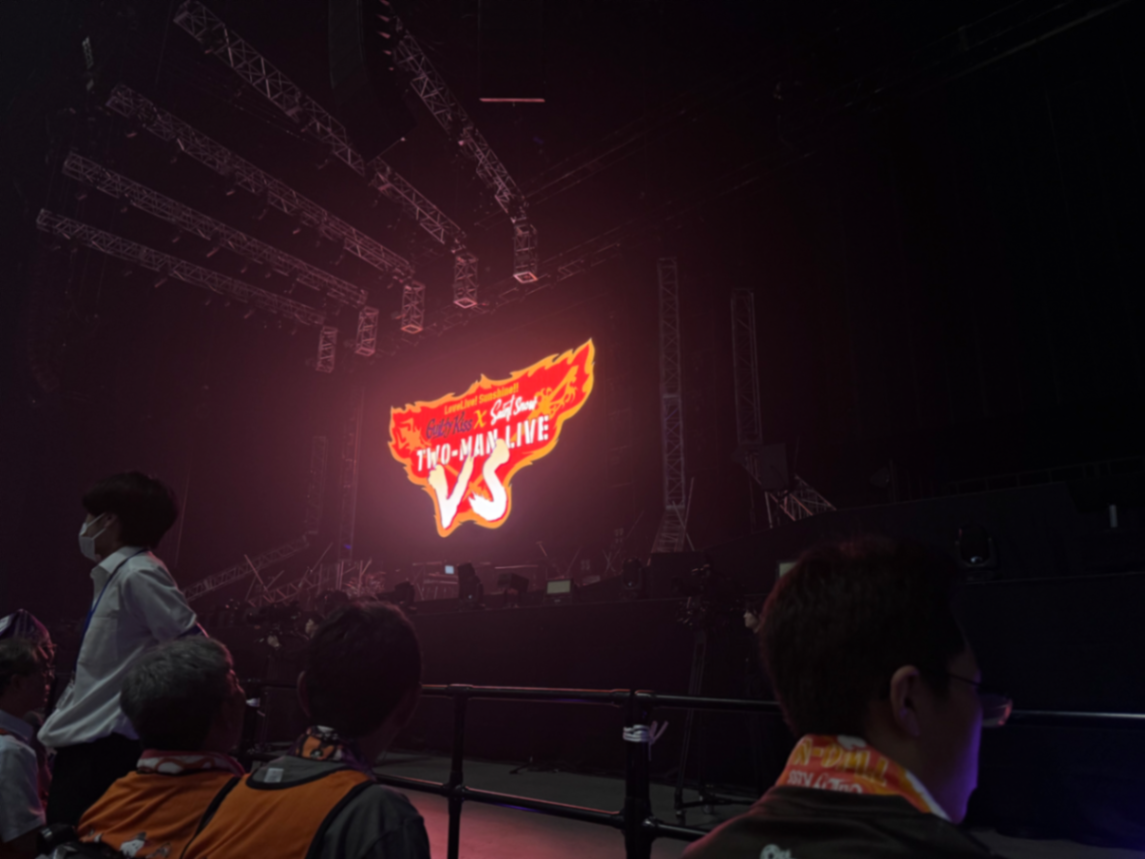内场 2列5番 2026年7月4日 GKSS Day1 の視点