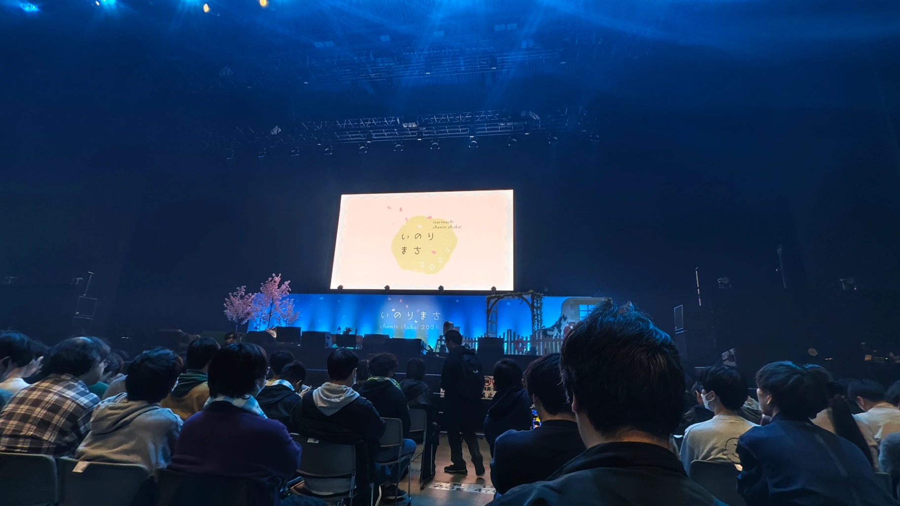 arena 6列 47番 2026年3月14日 いのりまち町民集会2026 の視点